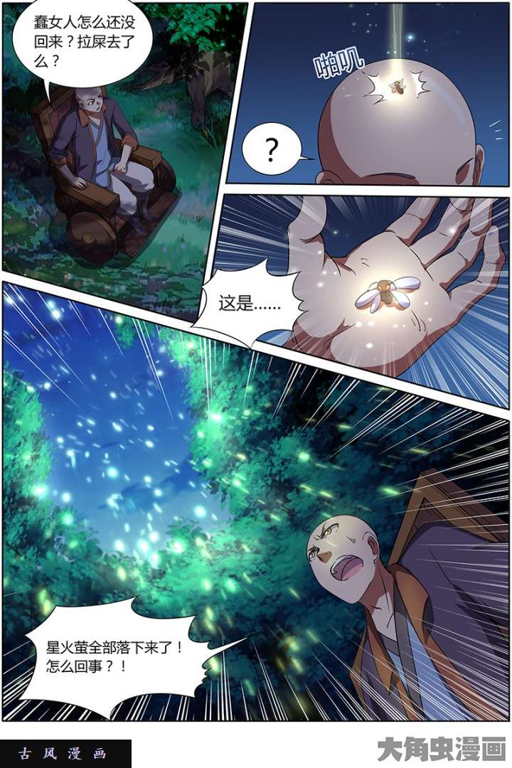 驭灵师美人（10）