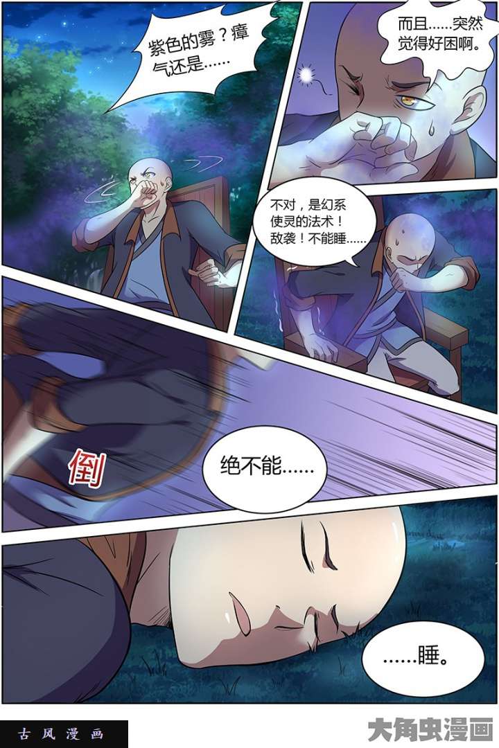 驭灵师美人（10）