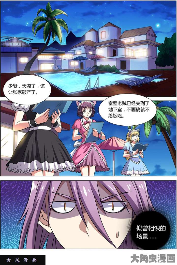 驭灵师美人（10）