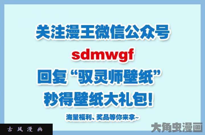 驭灵师美人（10）