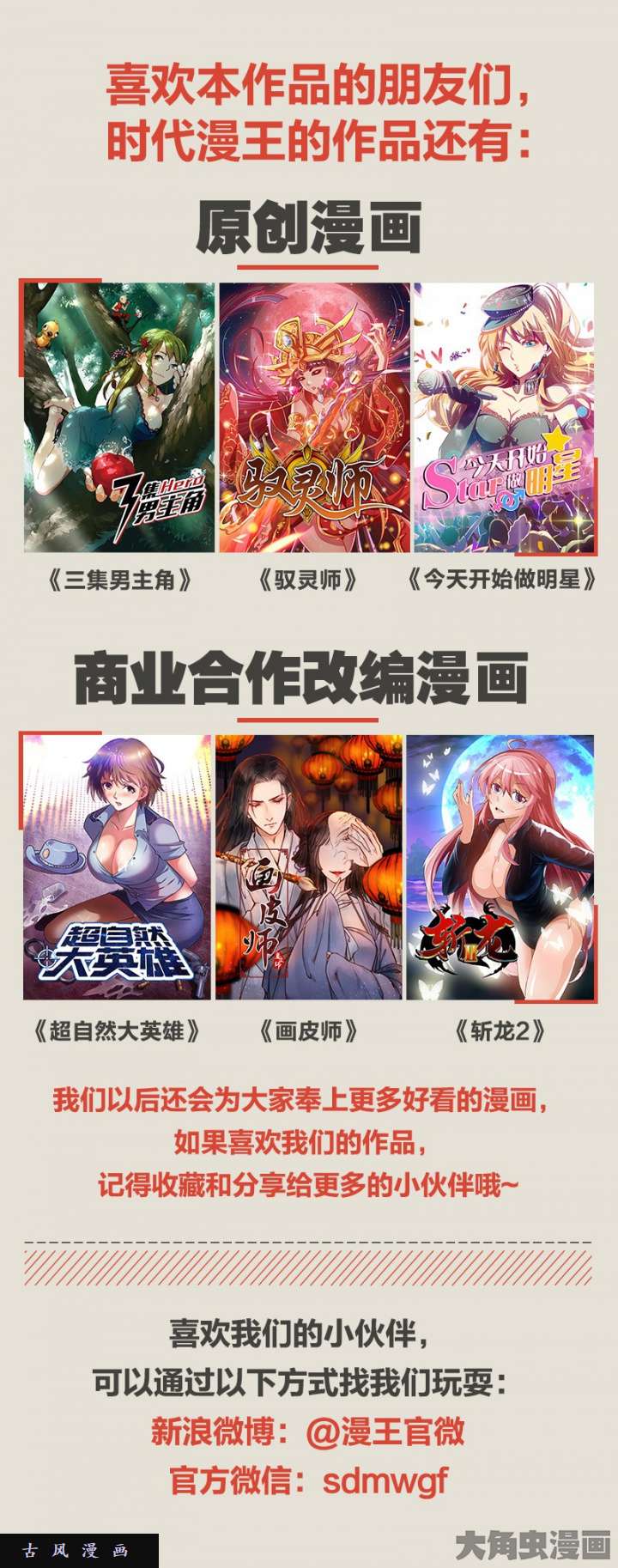 驭灵师美人（10）