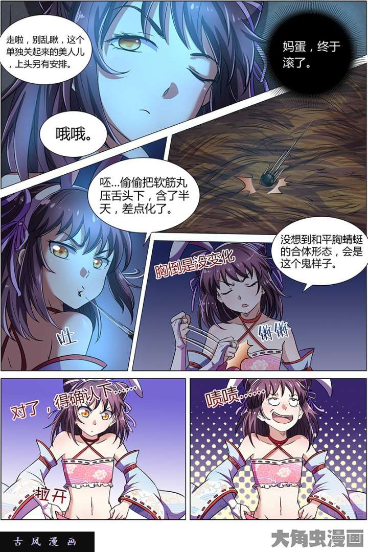 驭灵师美人（13）