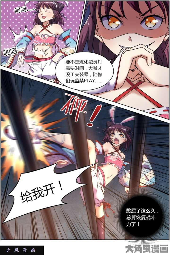 驭灵师美人（13）
