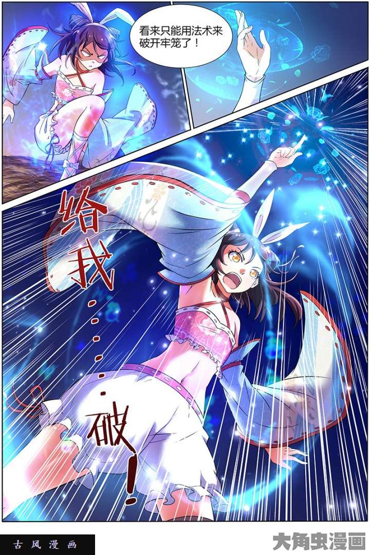 驭灵师美人（13）