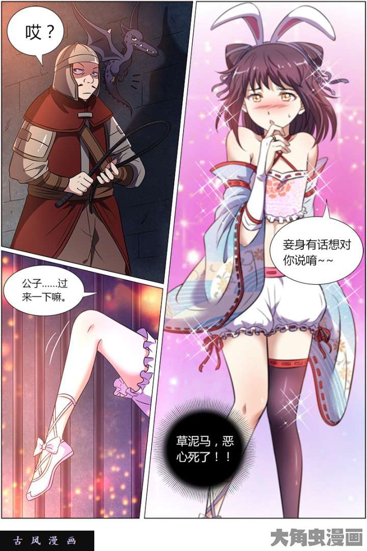 驭灵师美人（13）