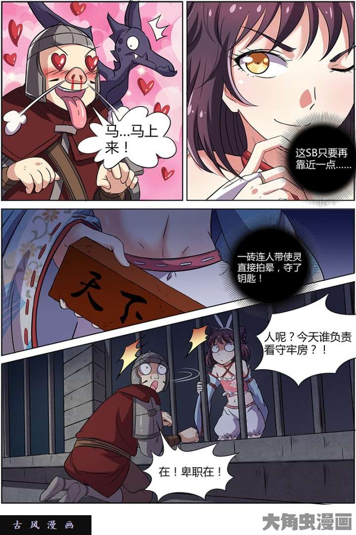驭灵师美人（13）