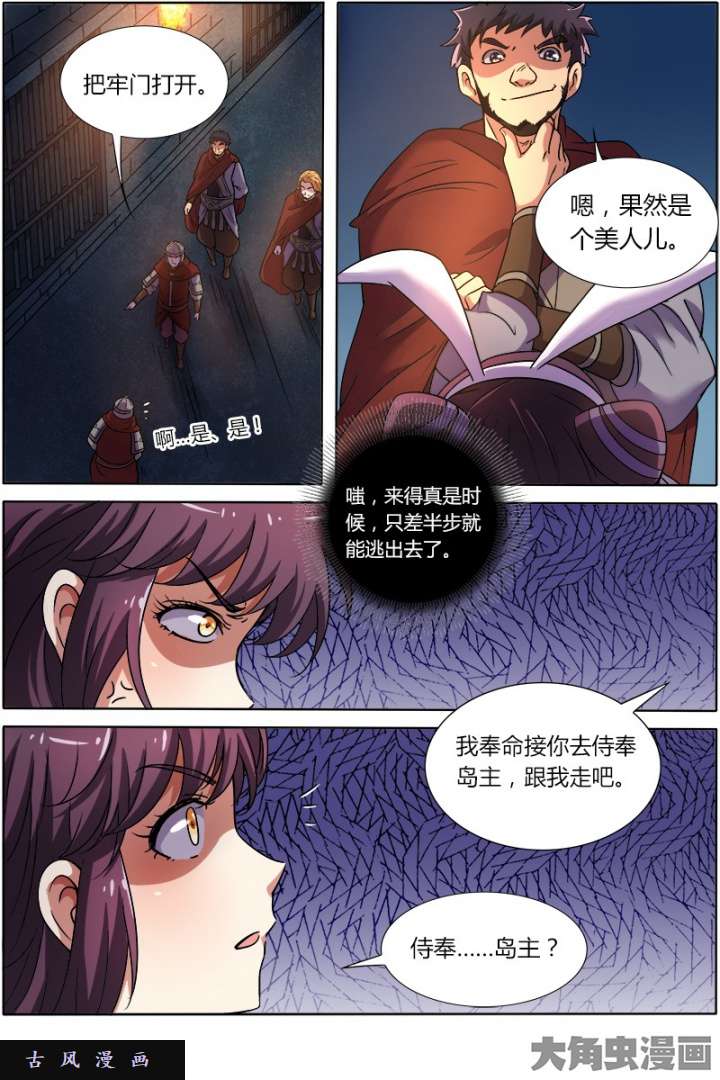 驭灵师美人（13）