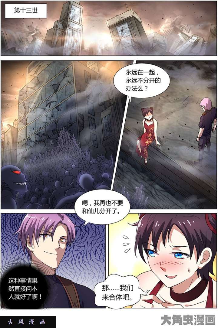 驭灵师美人（12）