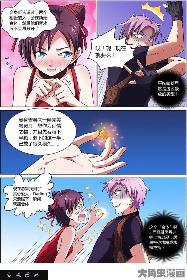 驭灵师美人（12）