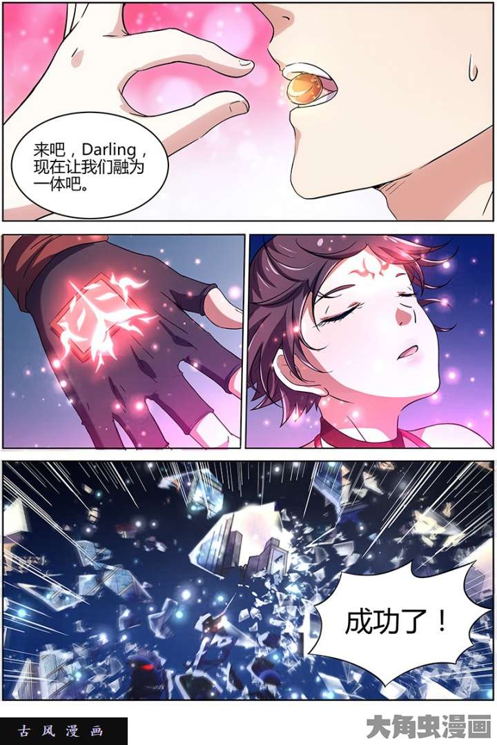 驭灵师美人（12）