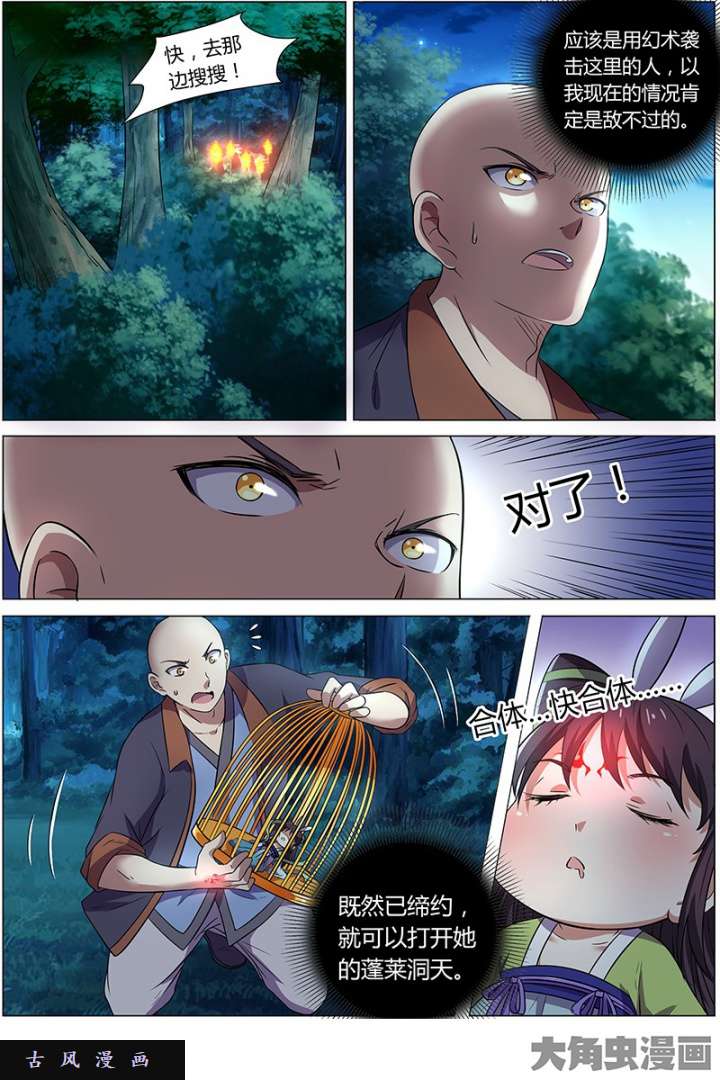 驭灵师美人（12）