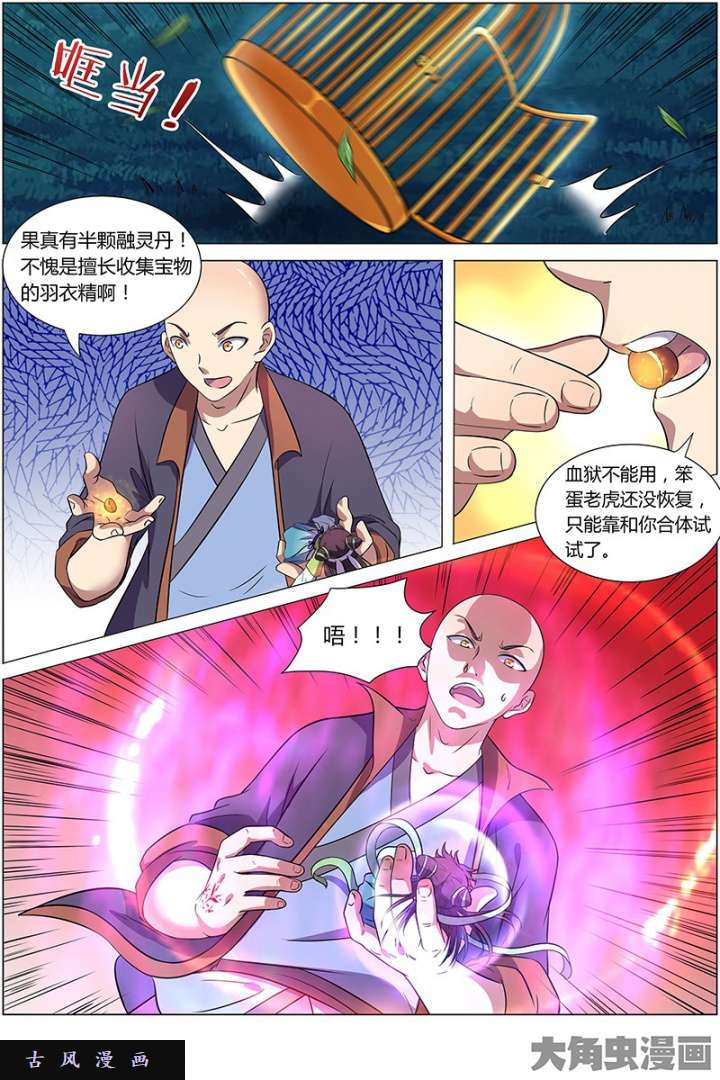驭灵师美人（12）