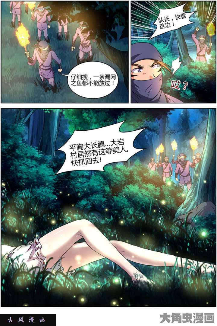 驭灵师美人（12）