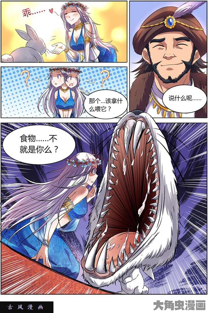 驭灵师美人（14）