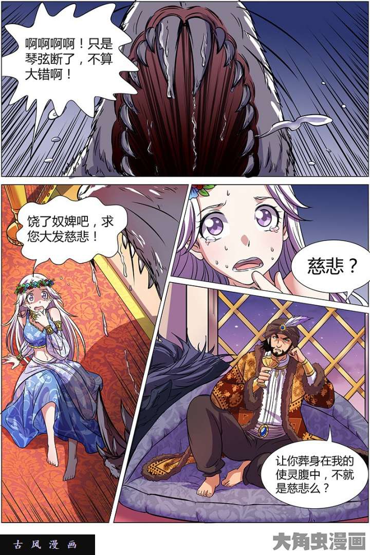驭灵师美人（14）