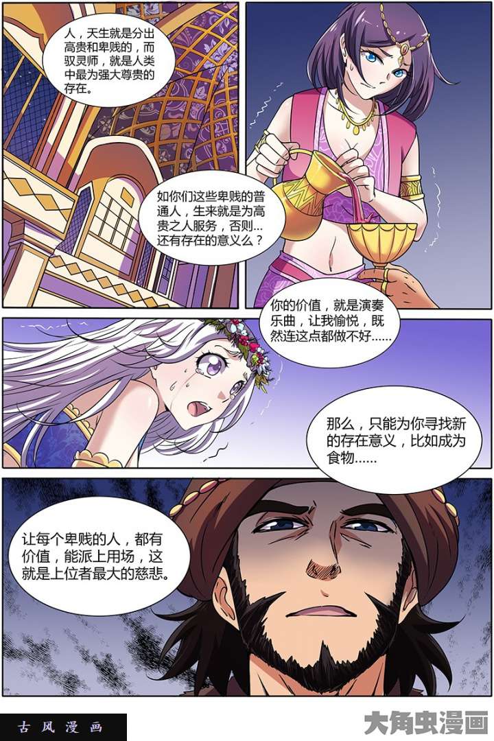 驭灵师美人（14）
