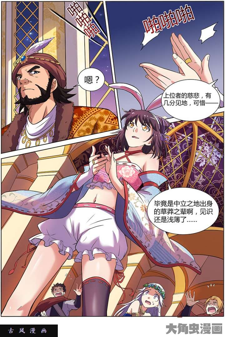 驭灵师美人（14）