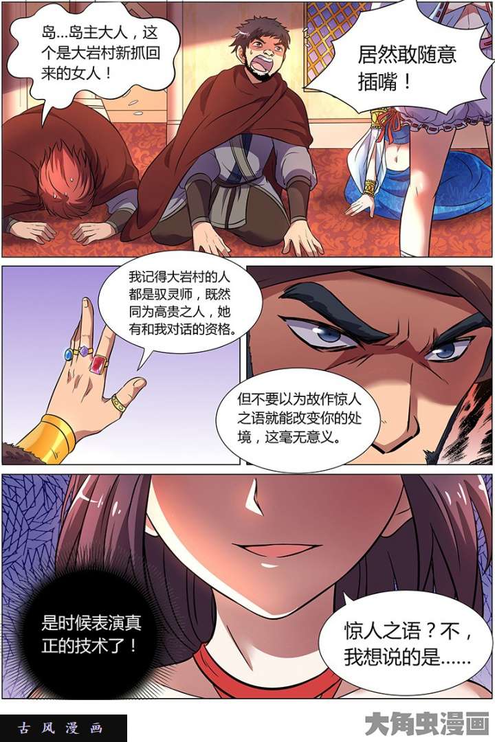 驭灵师美人（14）