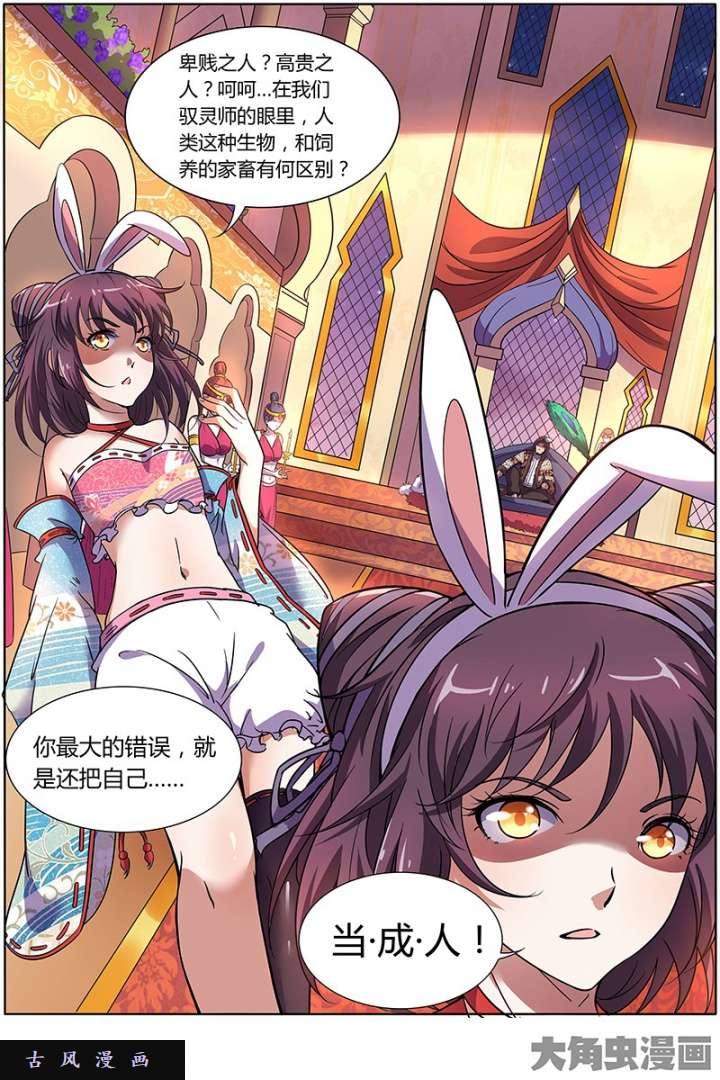 驭灵师美人（14）
