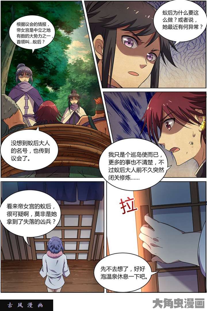 驭灵师美人（15）