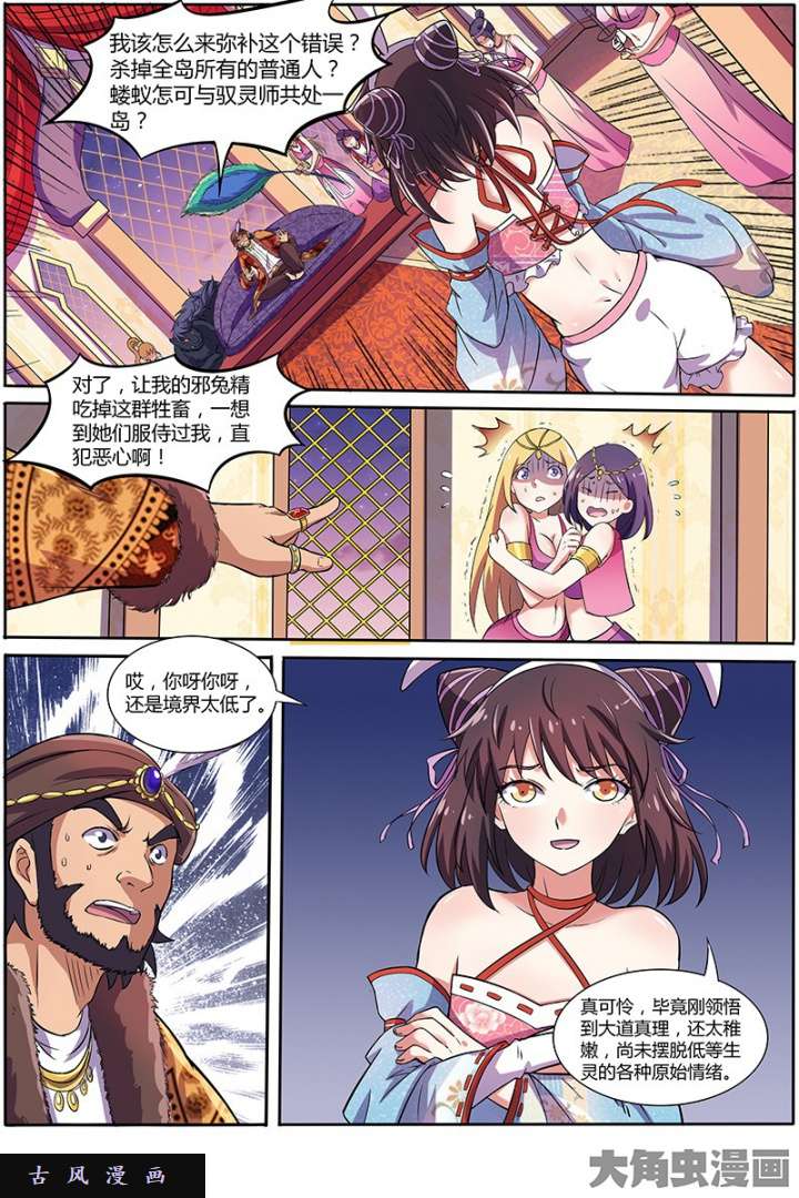 驭灵师美人（15）