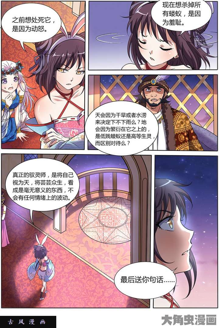 驭灵师美人（15）