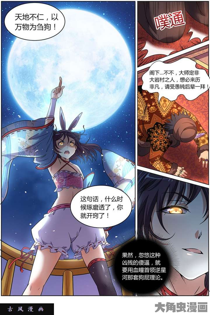 驭灵师美人（15）