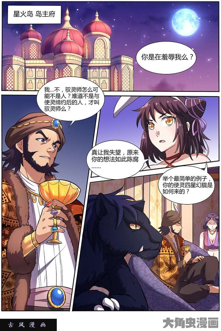 驭灵师美人（15）