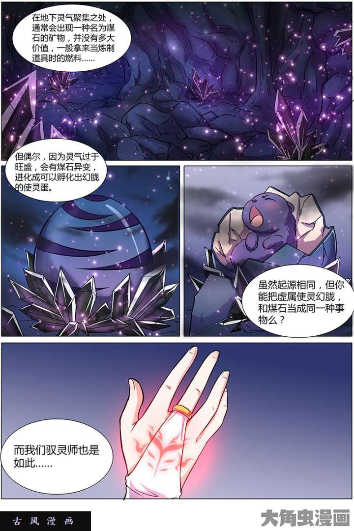 驭灵师美人（15）