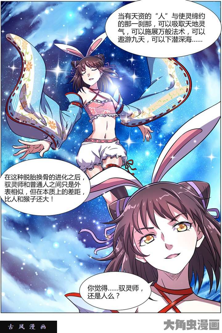 驭灵师美人（15）