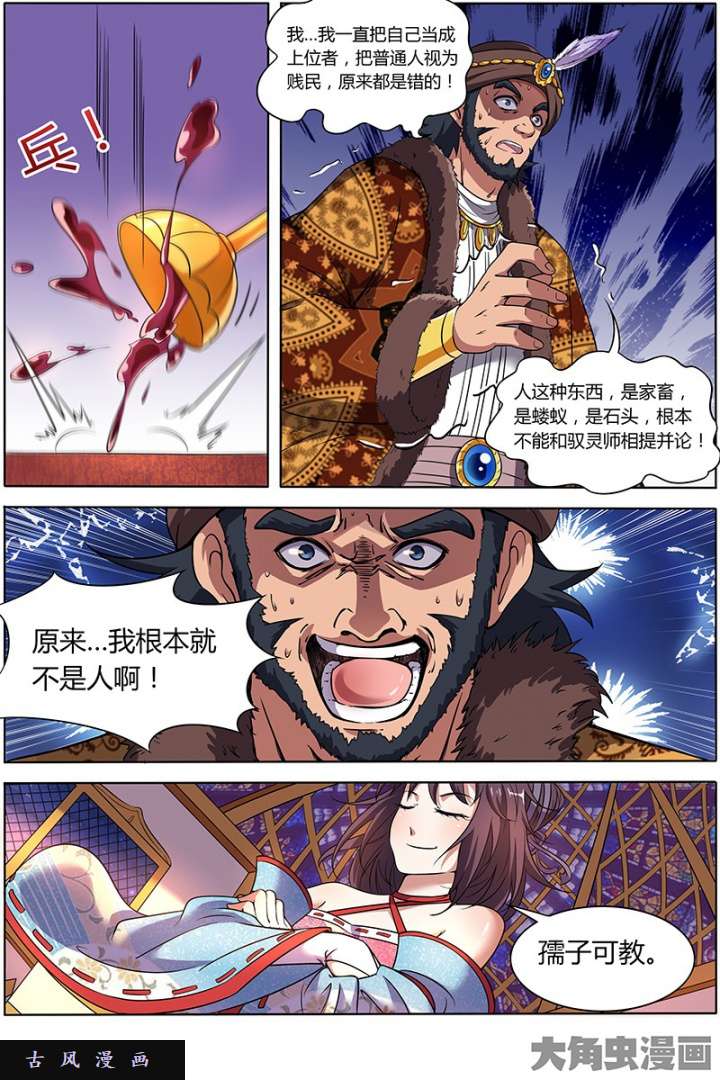驭灵师美人（15）
