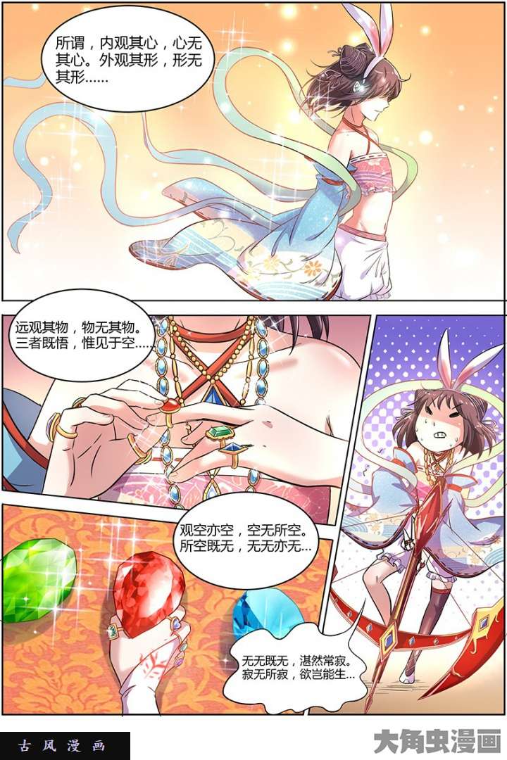 驭灵师美人（17）