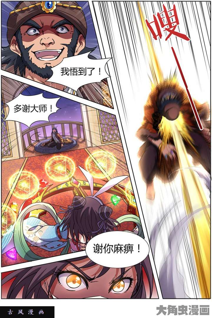 驭灵师美人（17）