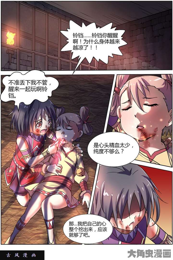 驭灵师美人（17）