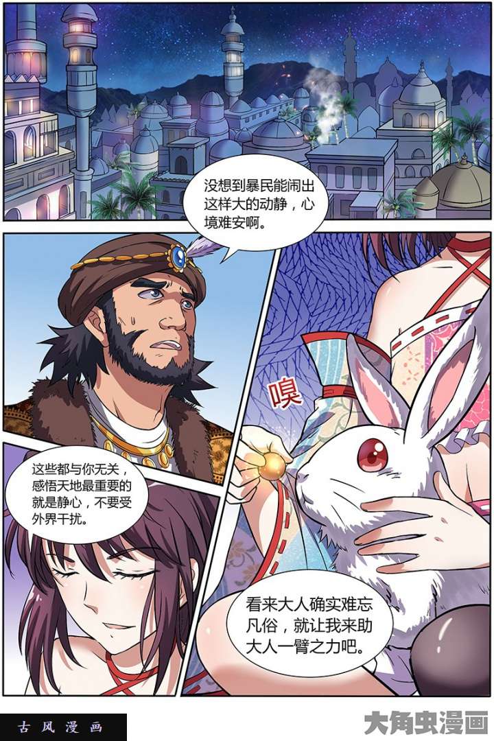 驭灵师美人（17）