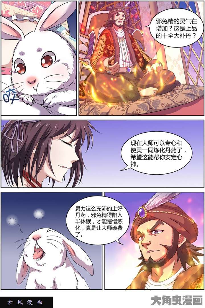 驭灵师美人（17）