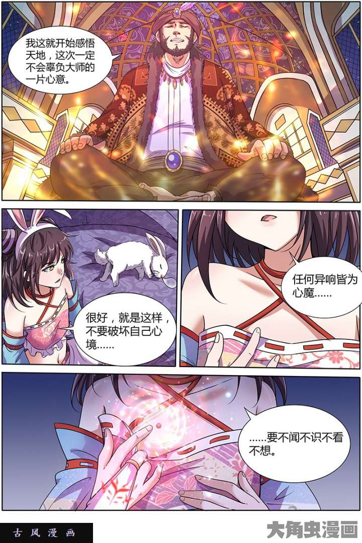 驭灵师美人（17）