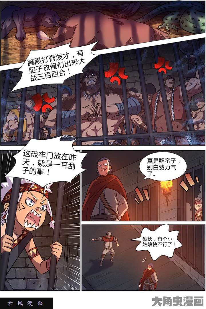 驭灵师美人（16）