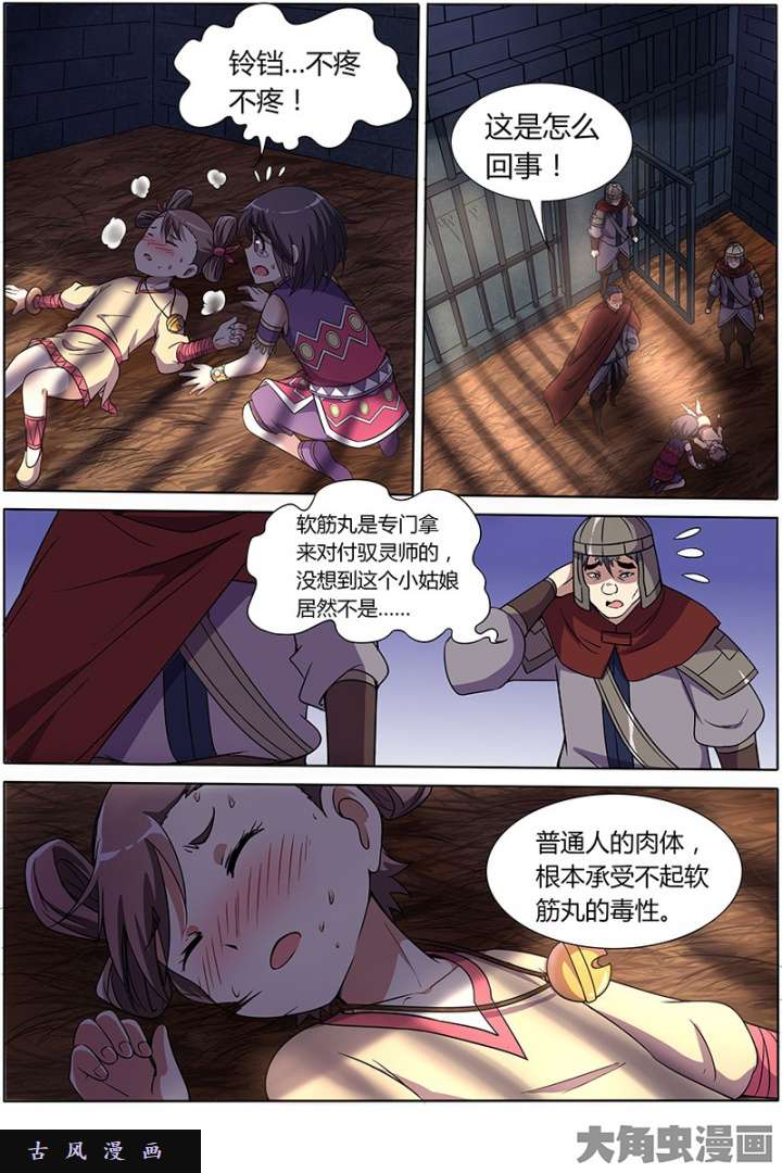 驭灵师美人（16）