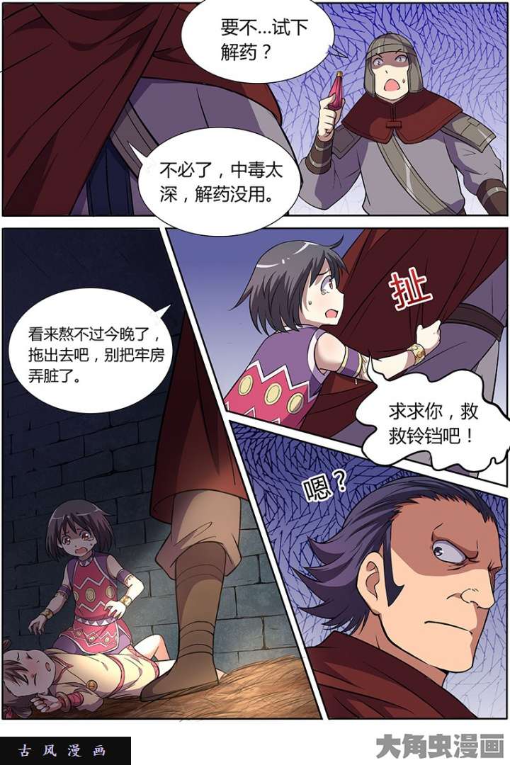 驭灵师美人（16）