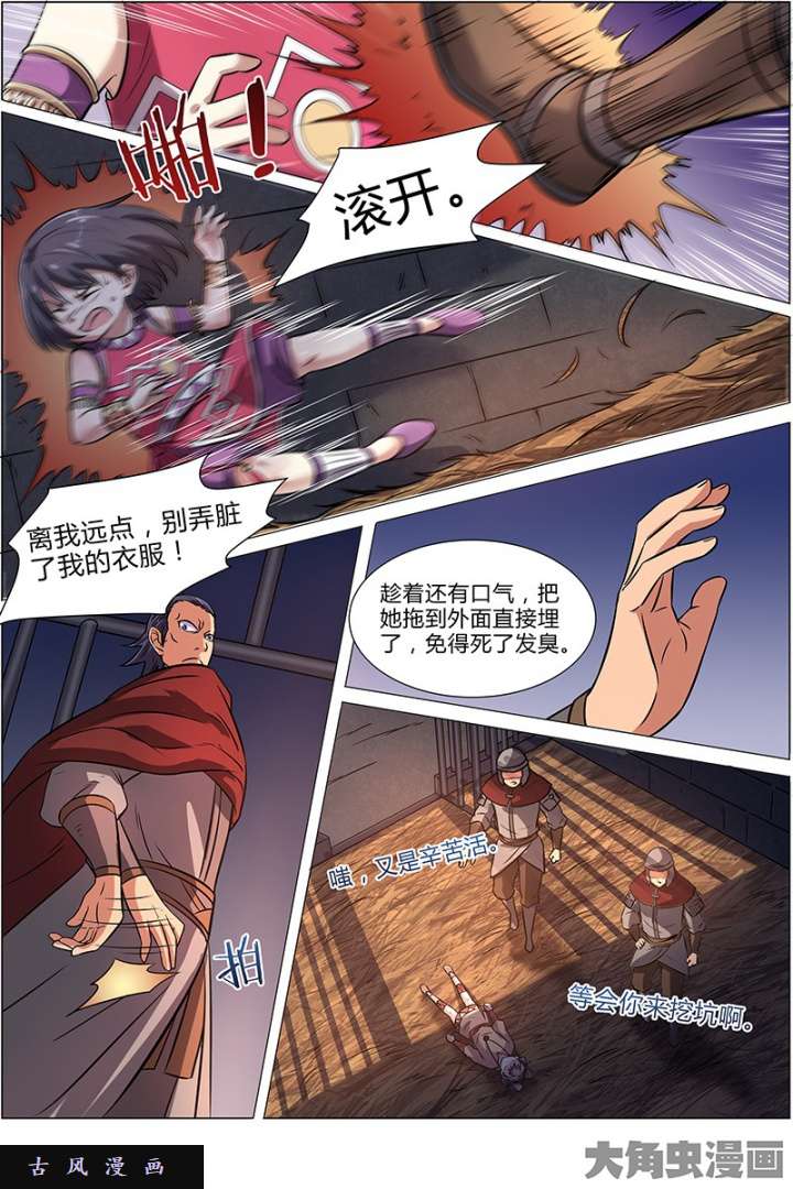 驭灵师美人（16）