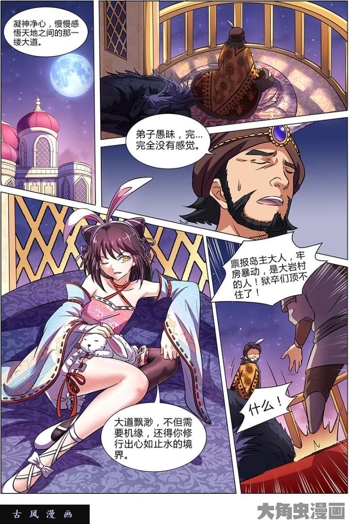 驭灵师美人（16）