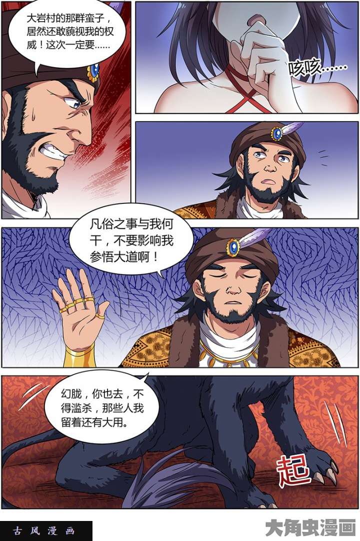 驭灵师美人（16）