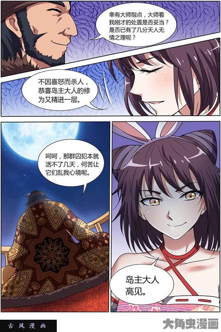 驭灵师美人（16）