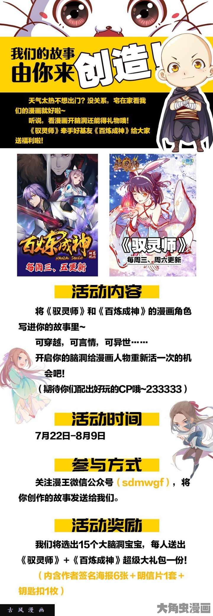 驭灵师美人（16）