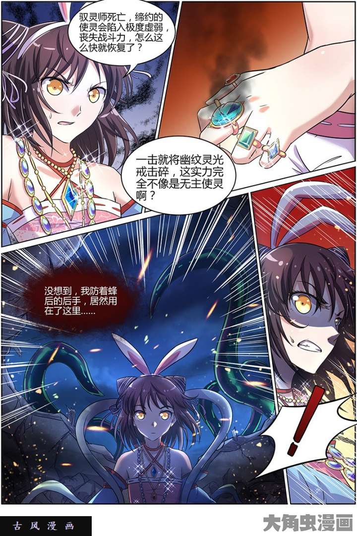 驭灵师美人（18）