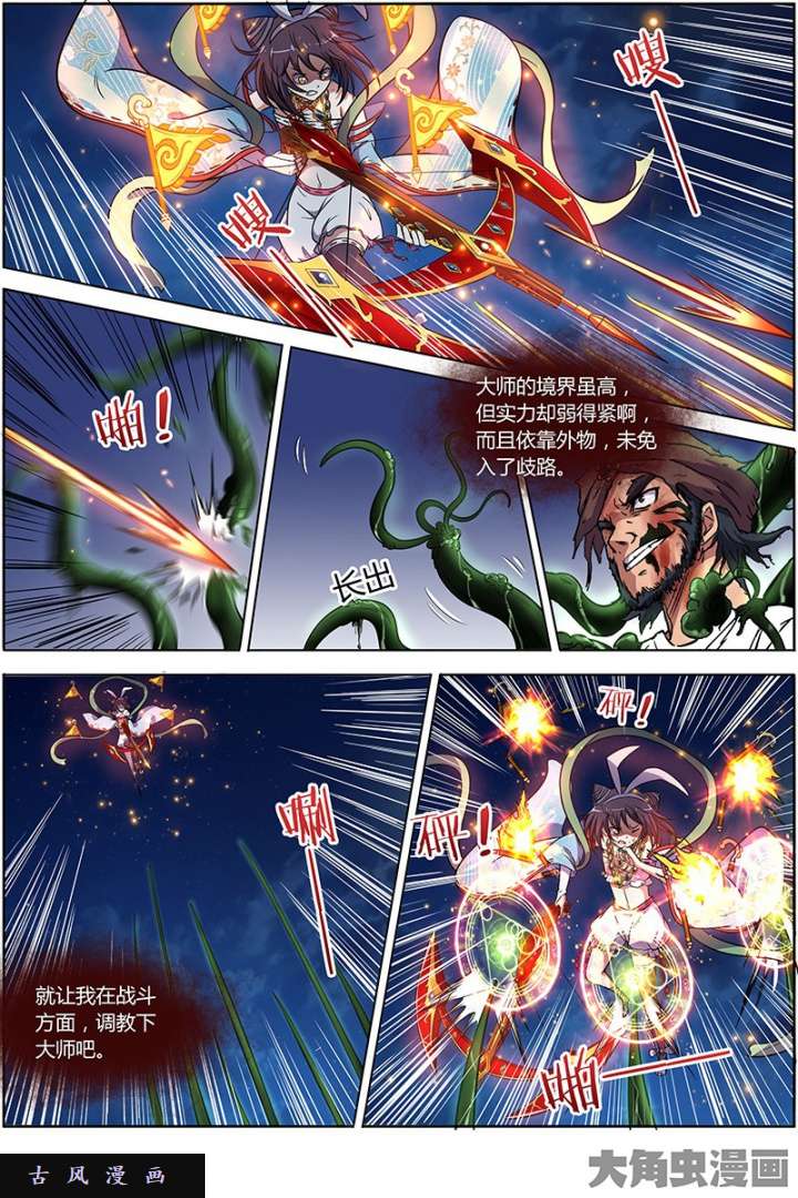 驭灵师美人（18）