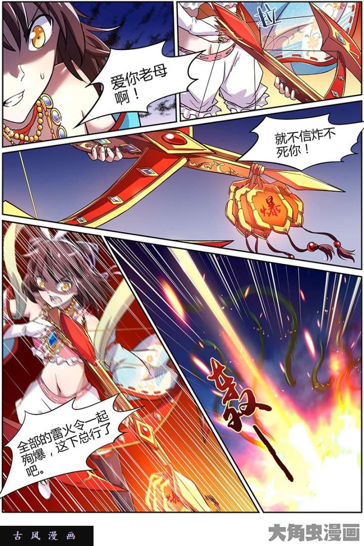 驭灵师美人（18）
