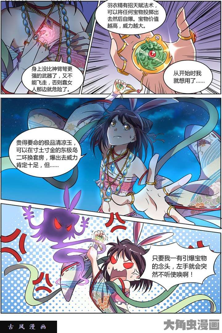 驭灵师美人（19）
