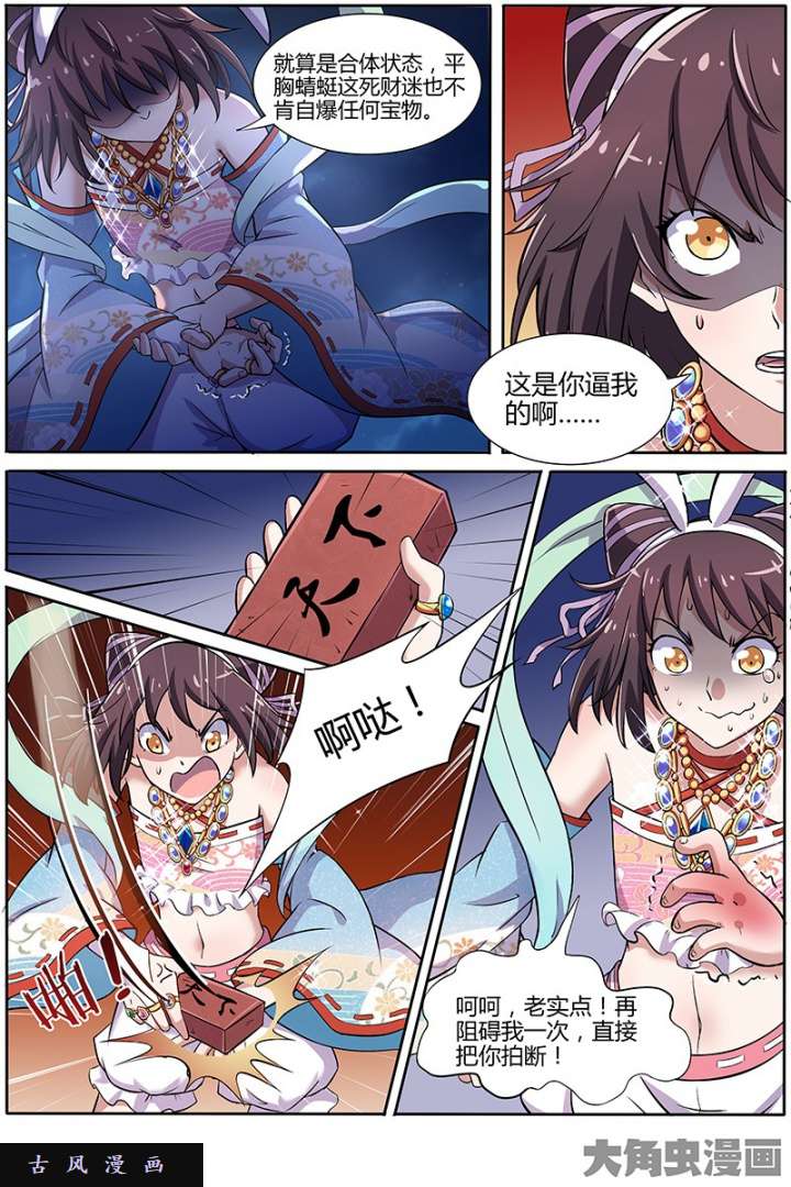 驭灵师美人（19）